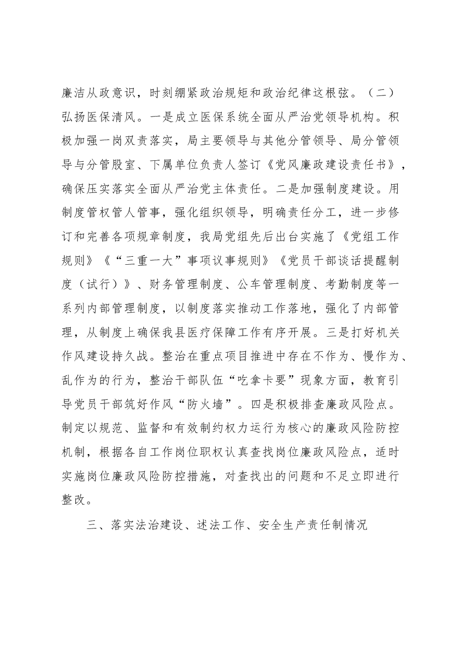 XX县医疗保障局班子述职报告.docx,第3页预览