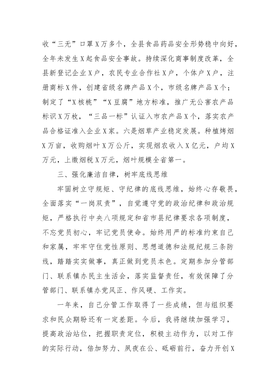 副县长2021年述职述廉报告.docx,第4页预览