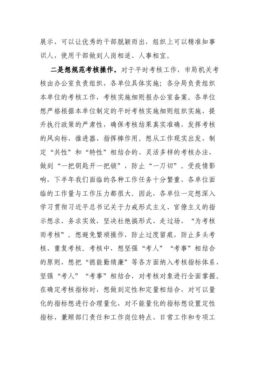 在公务员平时考核工作安排会议上的致辞.docx,第3页预览