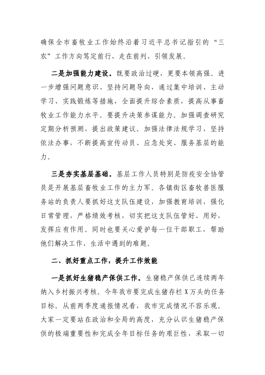 在全体干部职工会议上的讲话.docx,第3页预览