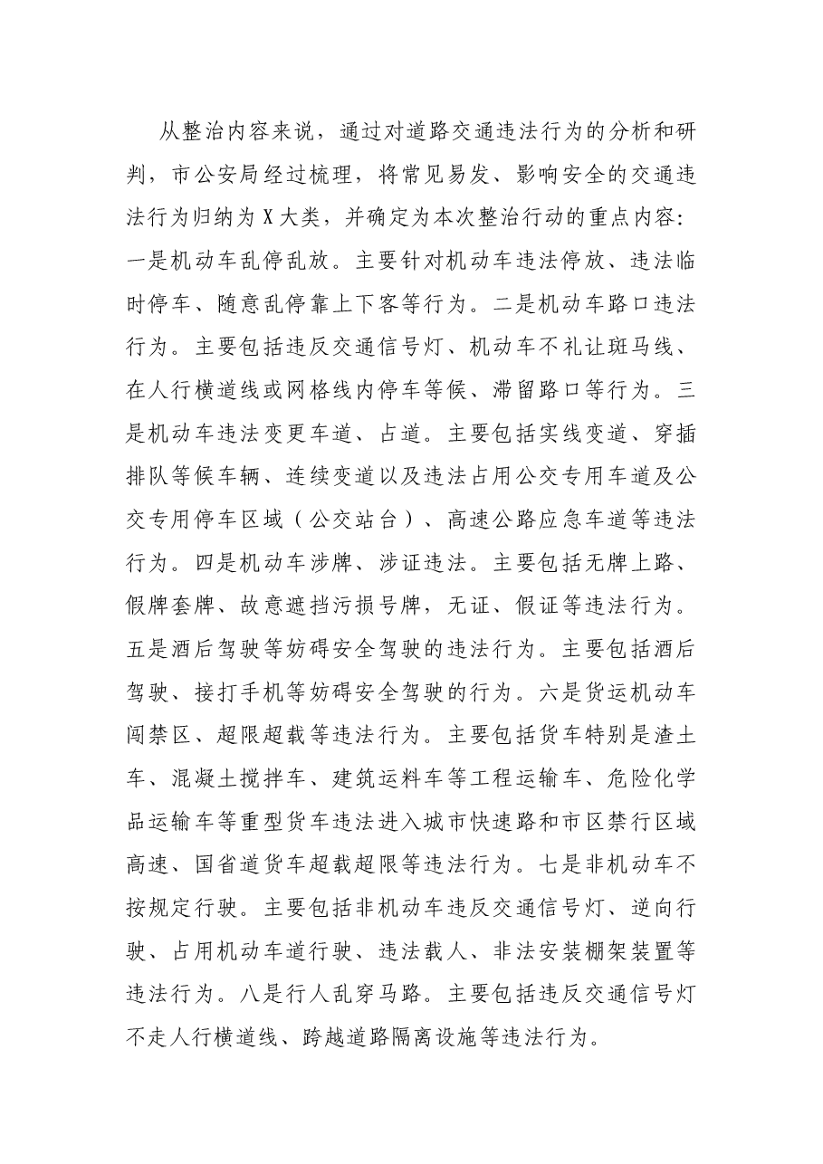 在全市交通大整治大提升工作动员大会上的讲话.docx,第3页预览