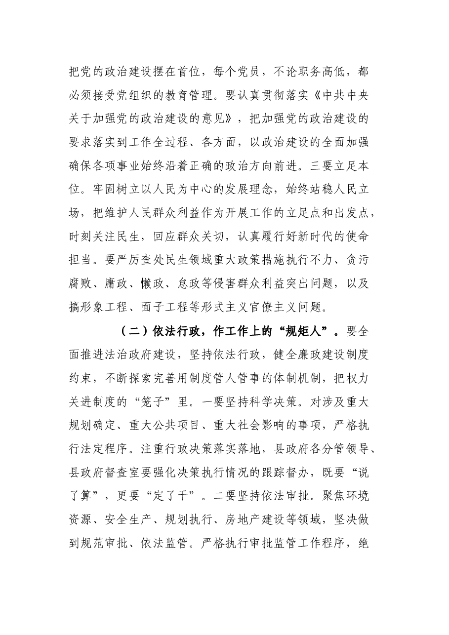 在X县廉政会议上的讲话.docx,第2页预览