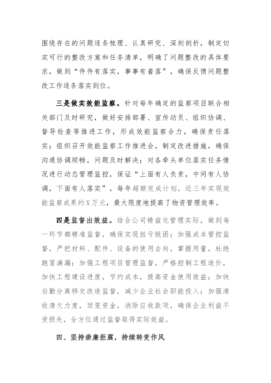 纪委监察科长三年述职报告.docx,第4页预览