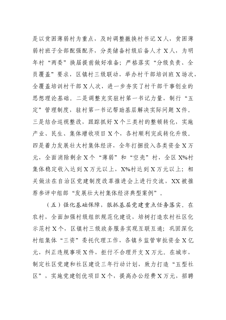 党建工作述职报告（区委书记）.docx，第4页预览
