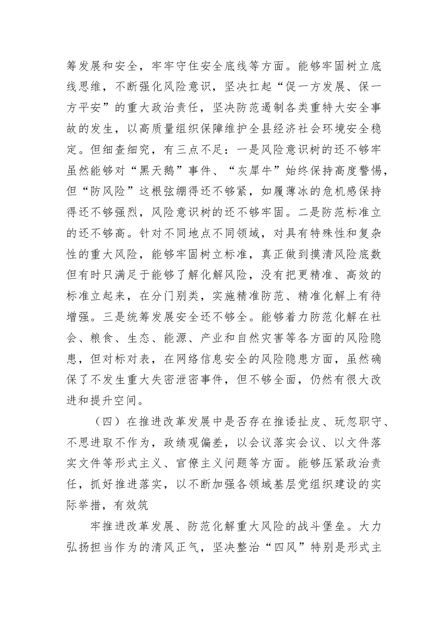 (3篇)郑州“7.20”特大暴雨灾害追责问责案件以案促改民主生活会个人对照检查材料、发言讲话.docx,第3页预览