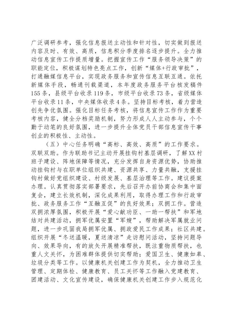 2022年局办公室述职述廉述法述稳述党建情况报告.docx,第4页预览