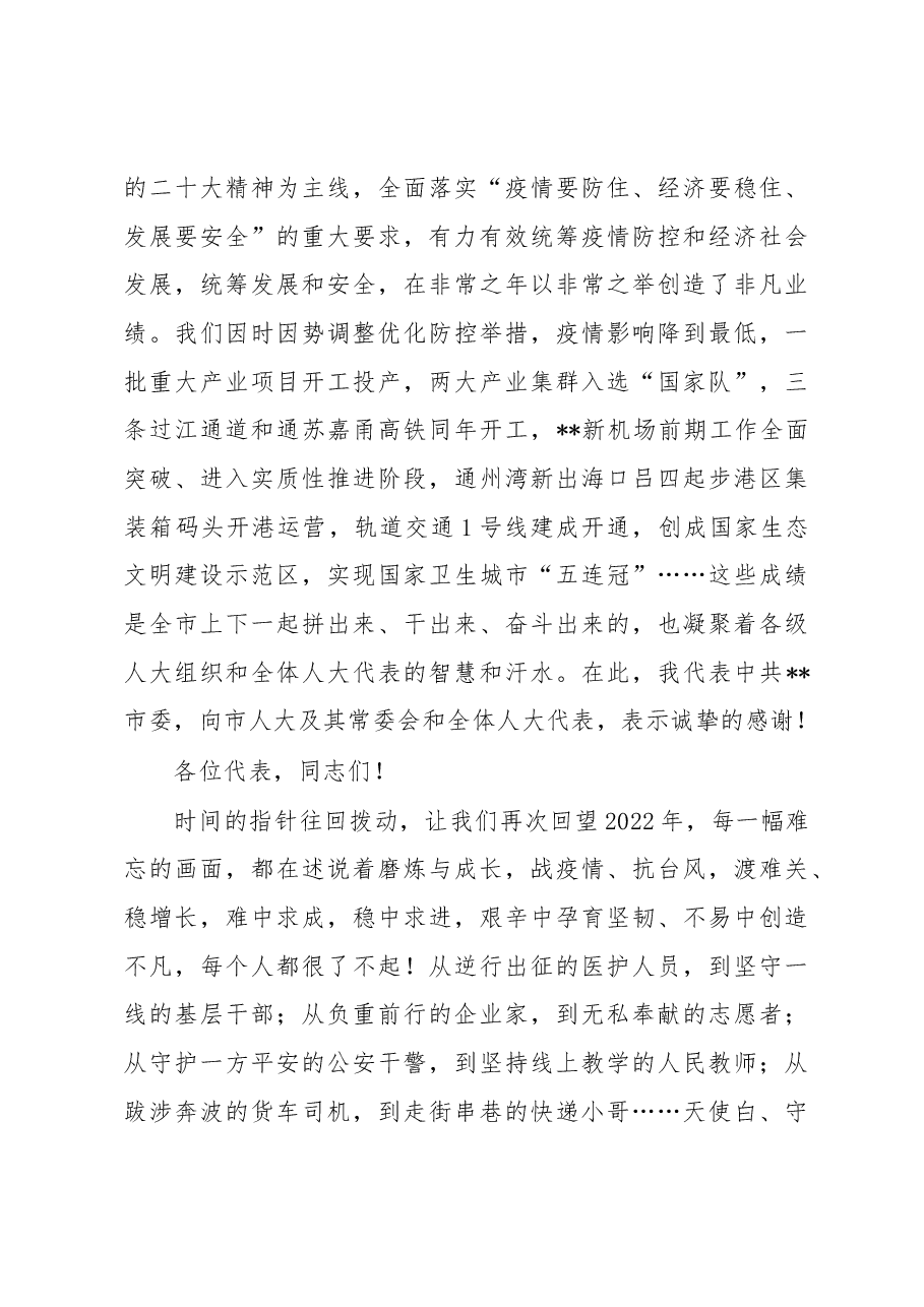 在市十六届人大二次会议闭幕时的讲话.docx,第2页预览