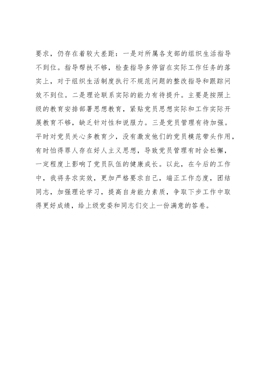 2023年一季度党组织书记抓党建工作述职报告.docx，第3页预览