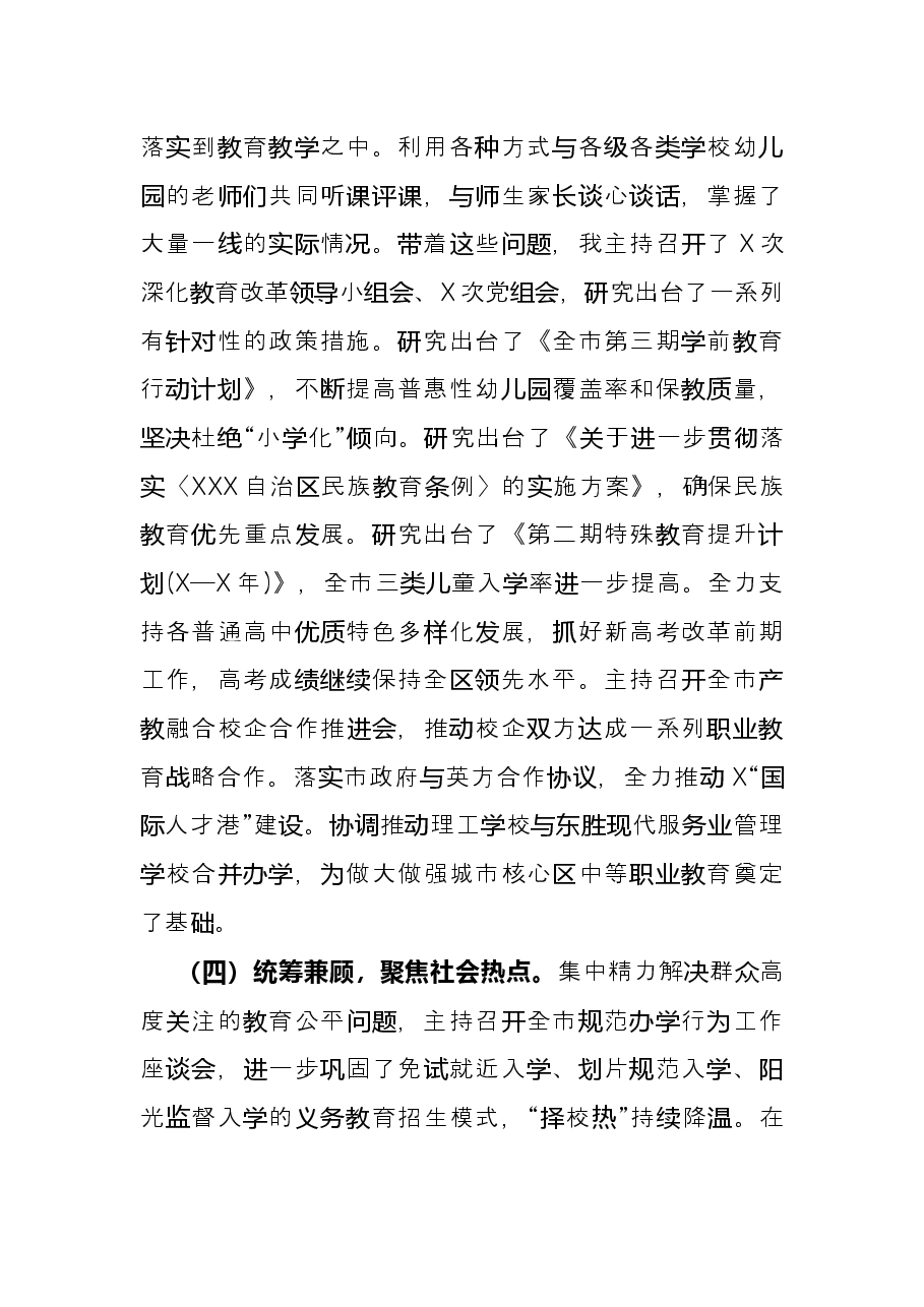 教育局党组书记、局长述职述廉报告.docx,第3页预览