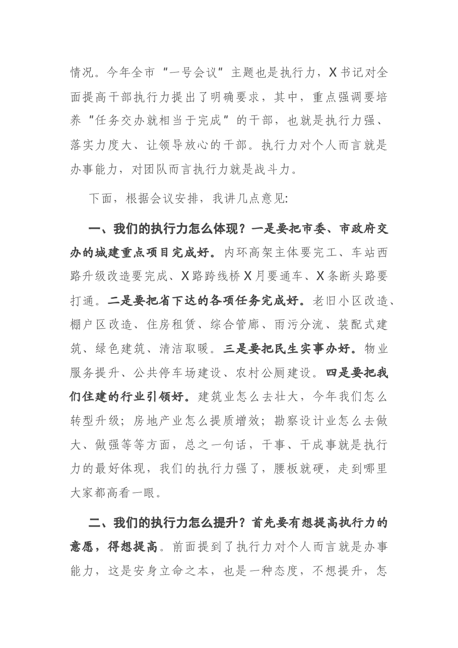 在“重点工作攻坚年”暨提升干部执行力会议上的讲话.docx,第2页预览