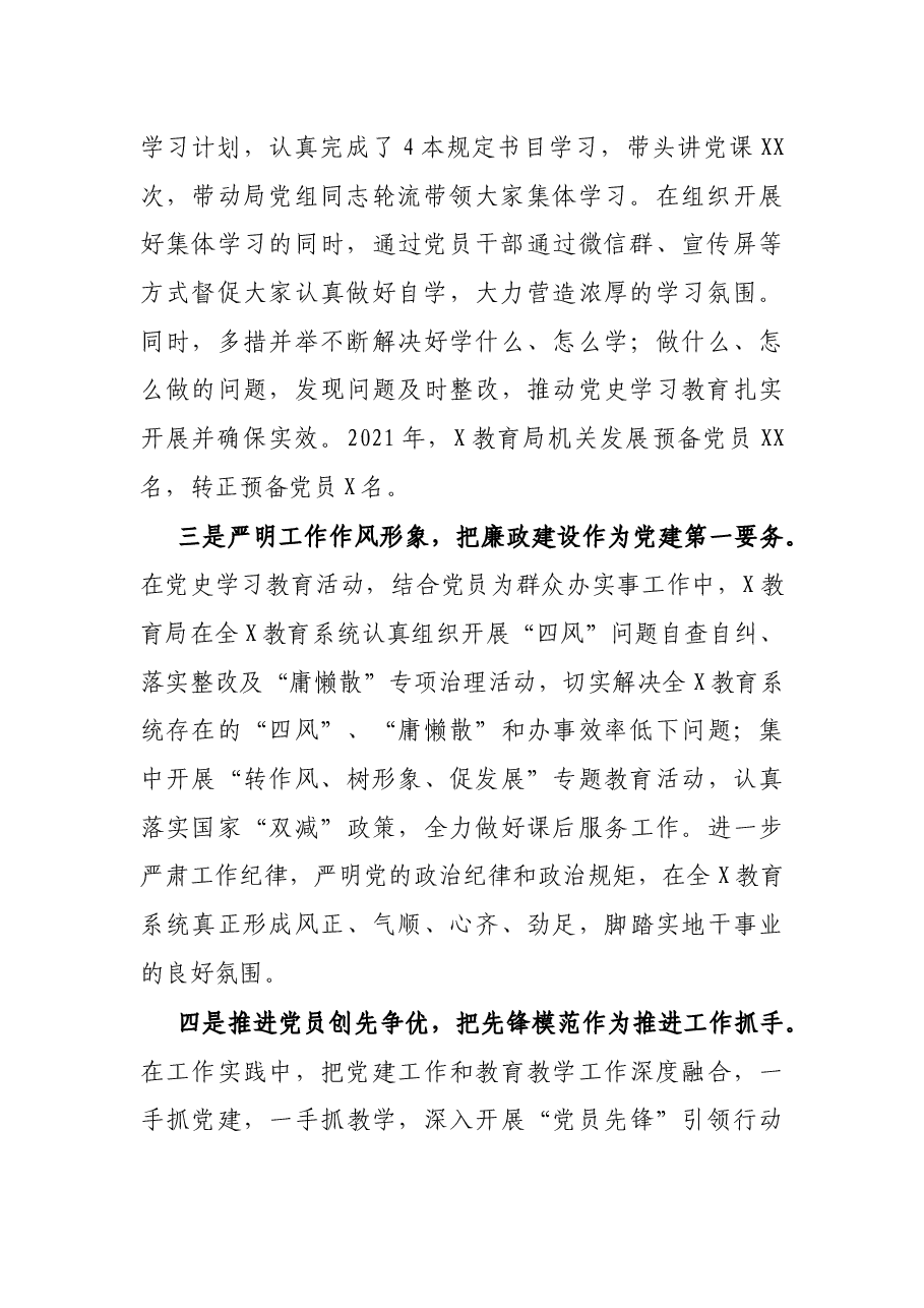 （30篇）2021年度述职类报告.docx，第4页预览
