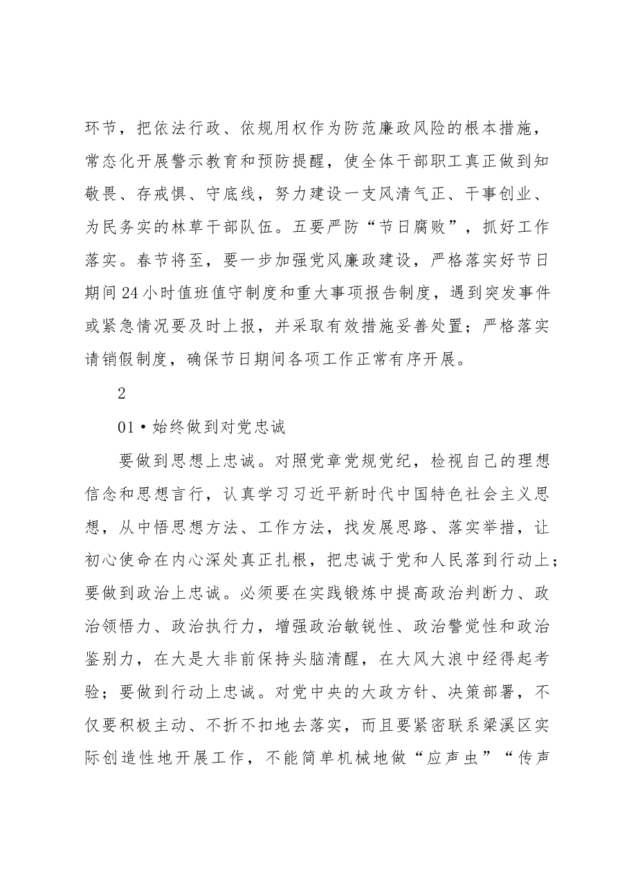 (14篇)节前集体廉政谈话会议讲话摘编集锦.docx,第2页预览