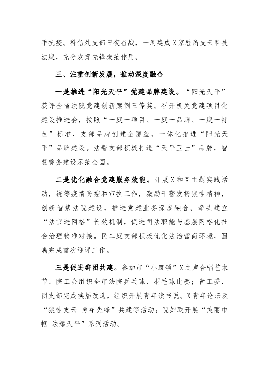 市中级人民法院机关党委书记2021年机关党建工作述职报告.docx,第3页预览