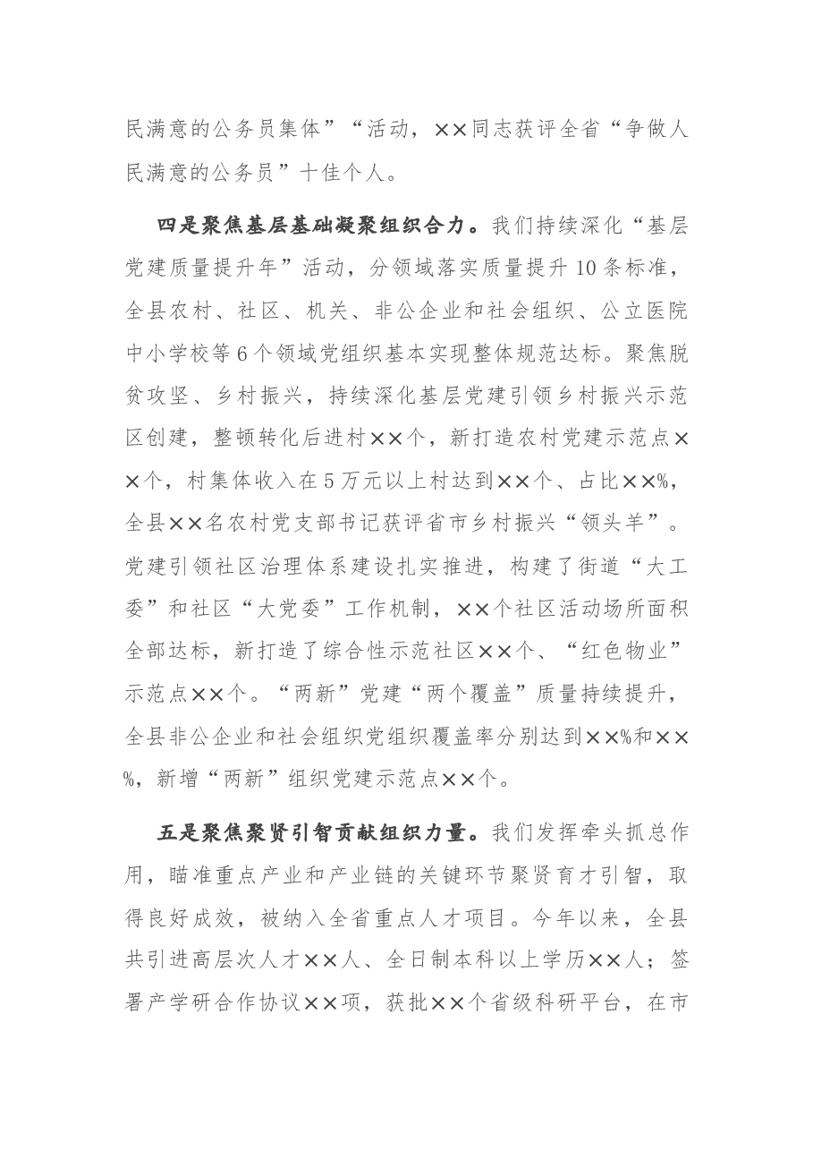 在全县组织工作会议上的讲话.docx，第4页预览