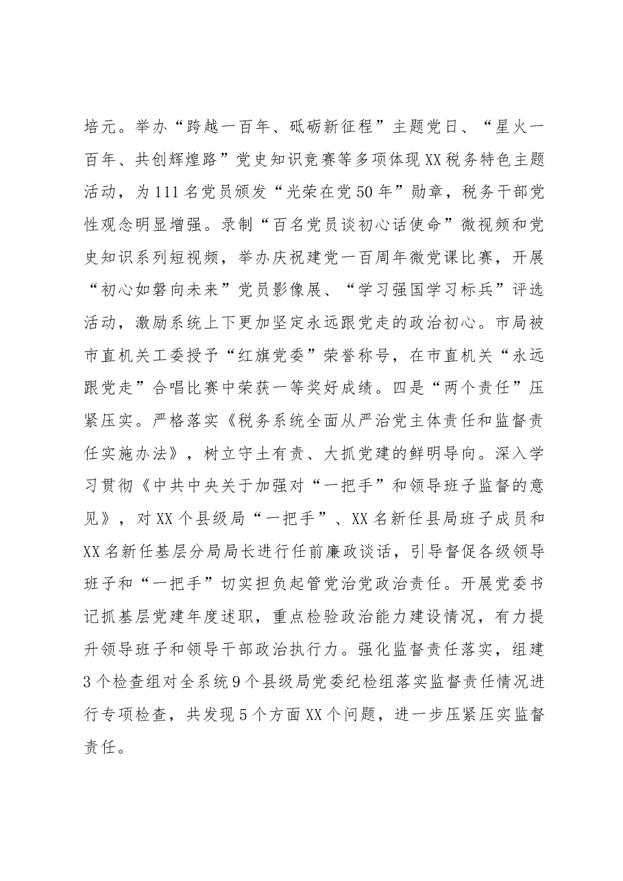 税务局局长在全市税务系统全面从严治党工作会议上的讲话.docx,第3页预览