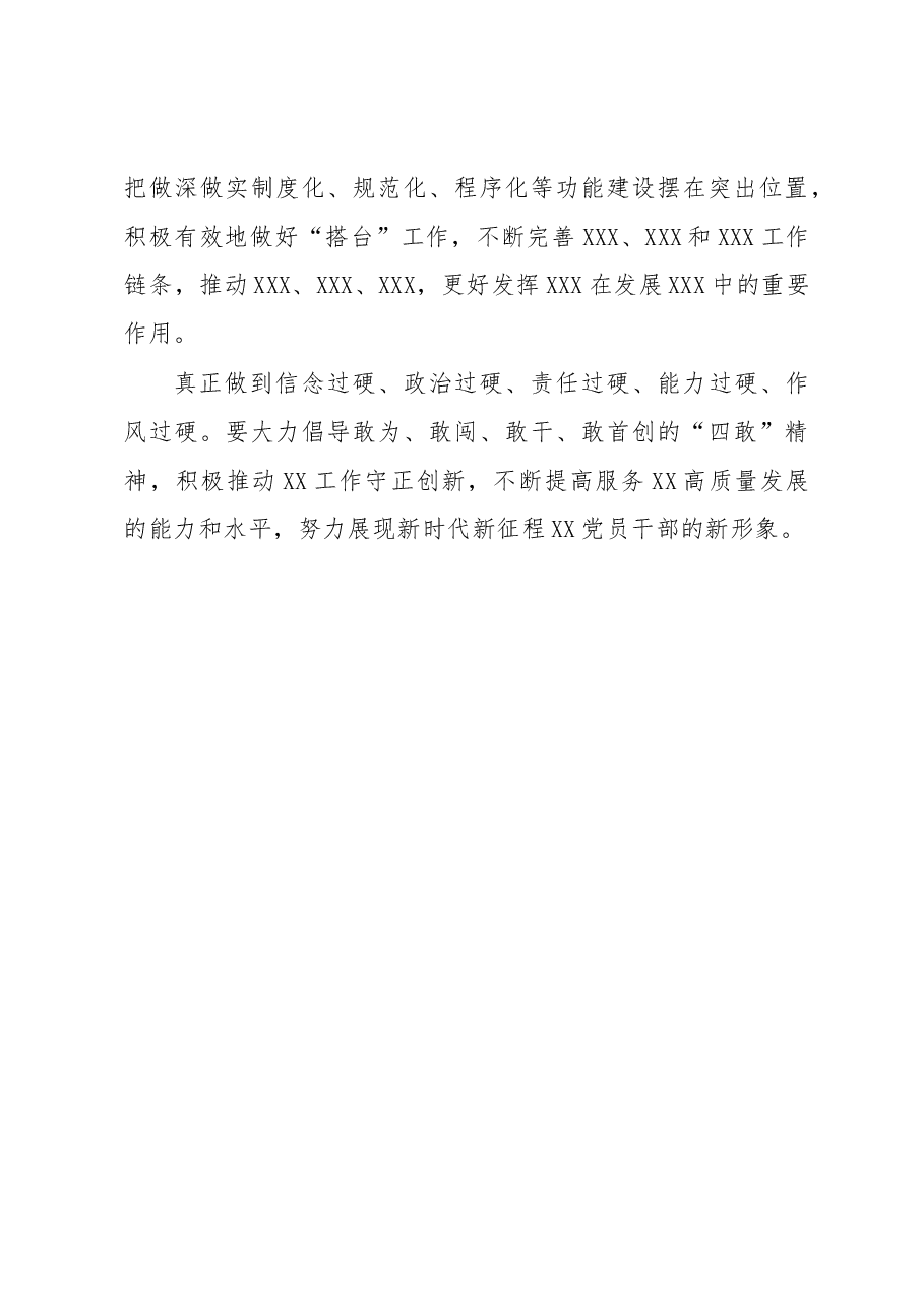 学习研讨《中国共产D章程》（修正案）心得体会讲话提纲.docx，第4页预览