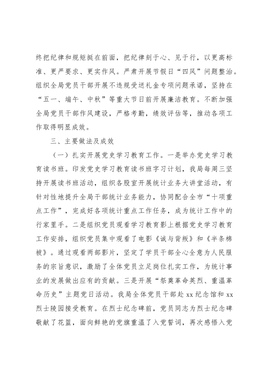 2022年度抓基层党建工作述职报告(统计局局长).docx,第3页预览