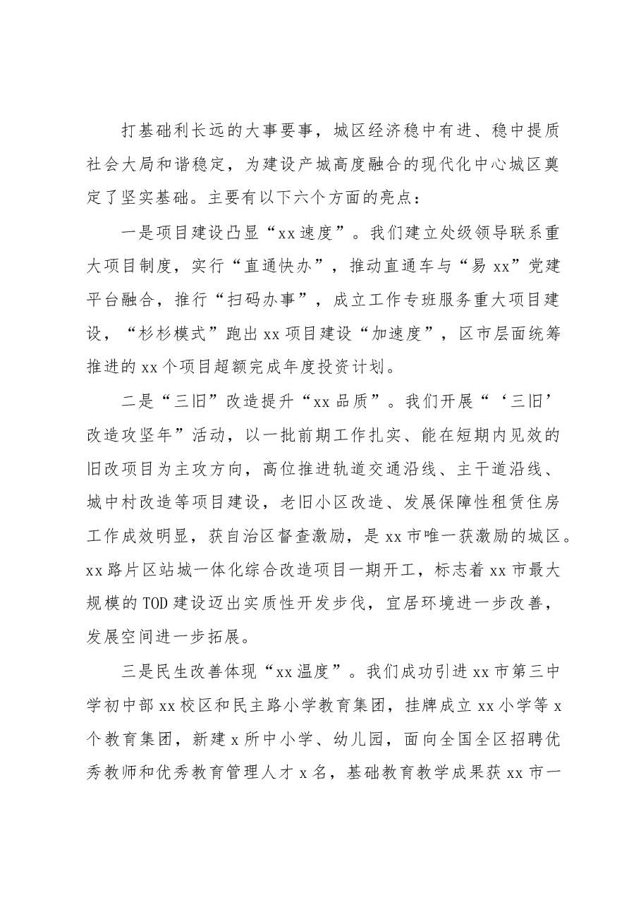 (2篇)在区委全会暨区委经济工作会议全体会议上的讲话.docx,第4页预览