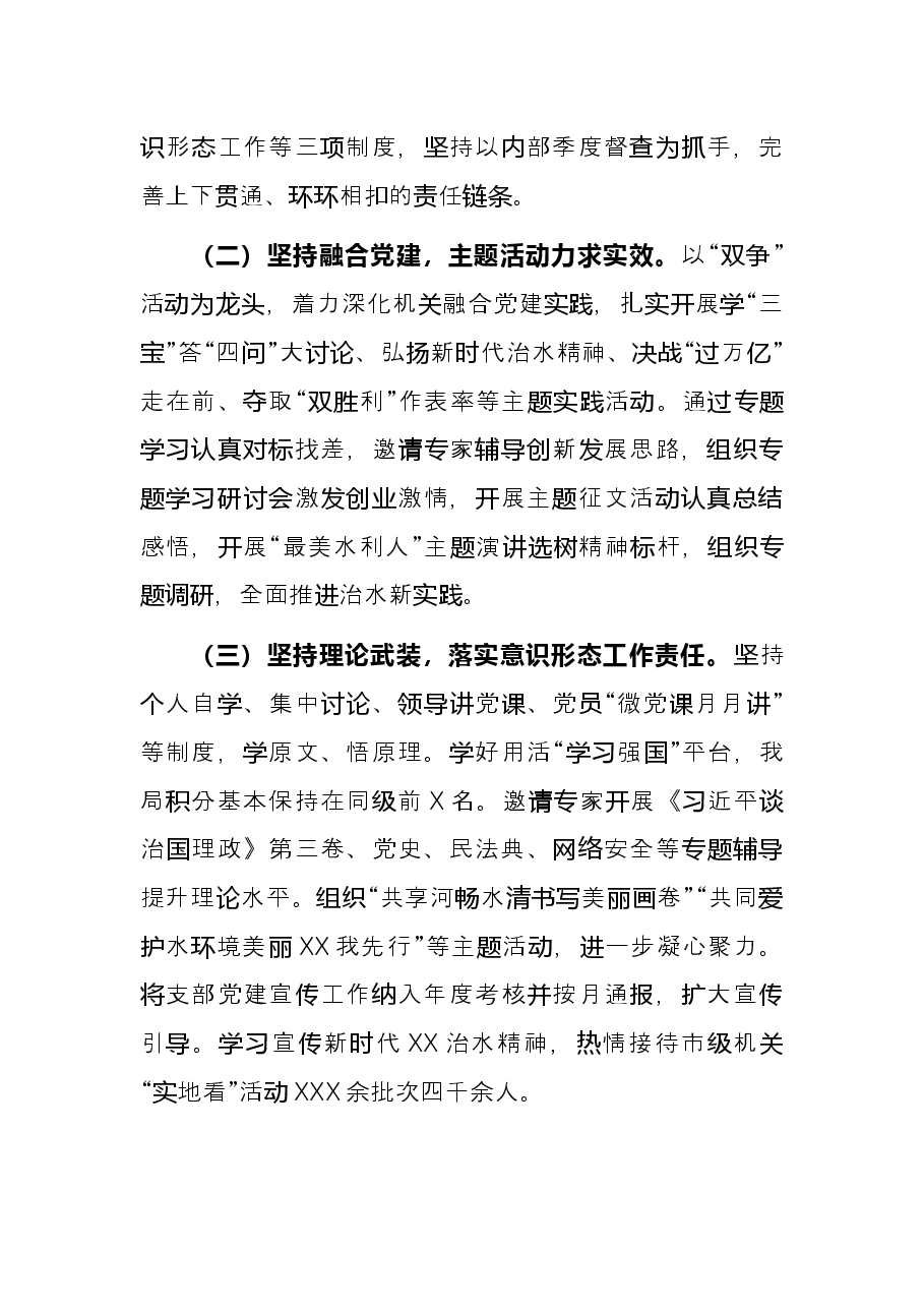 市水利局党组书记2021年党建工作述职报告.docx，第2页预览