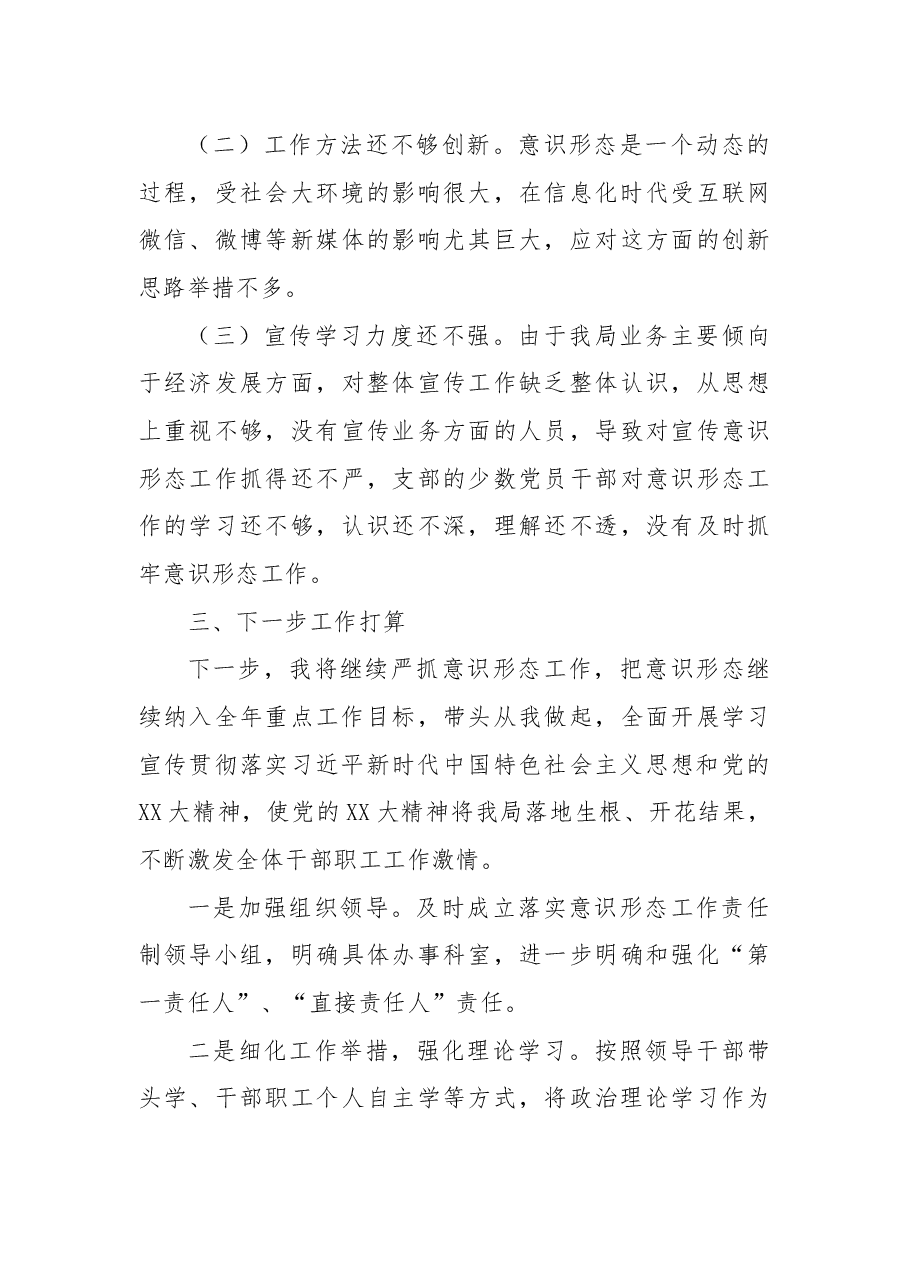 经济发展局落实意识形态工作责任制述职报告.docx,第3页预览