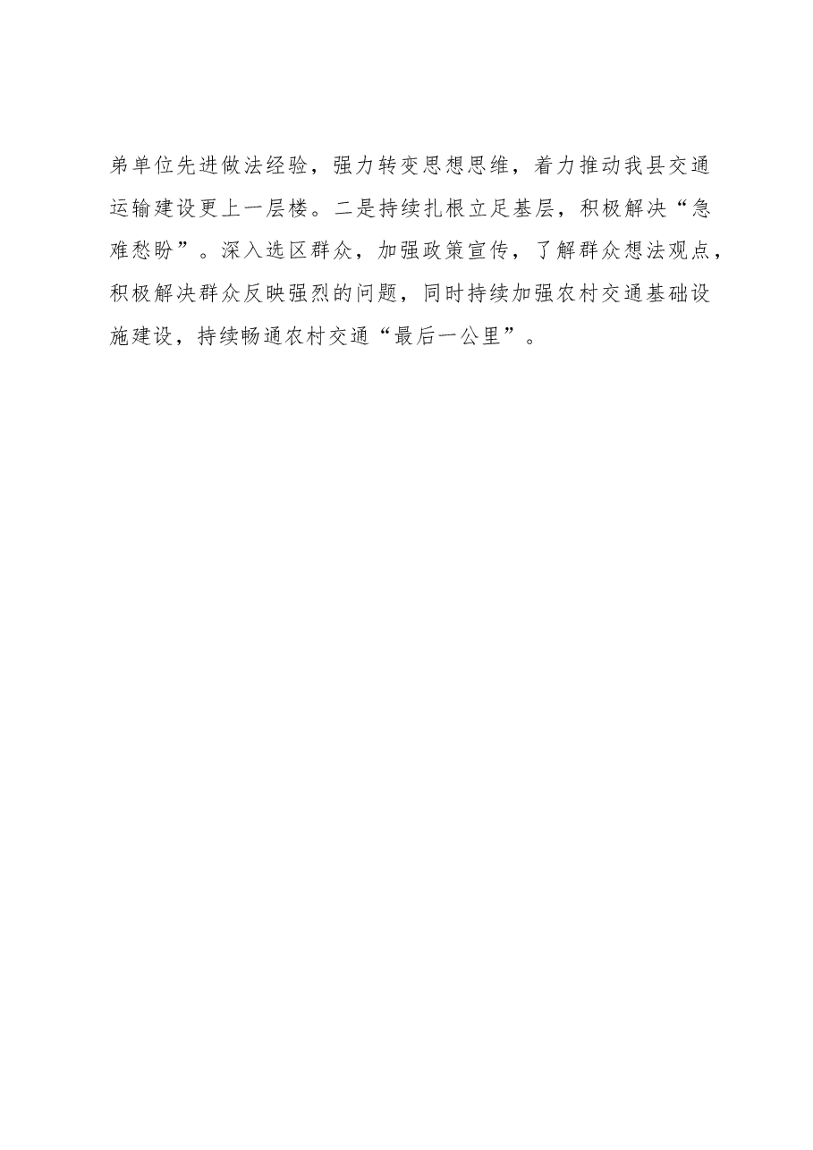 2022年人大代表述职报告.docx,第4页预览