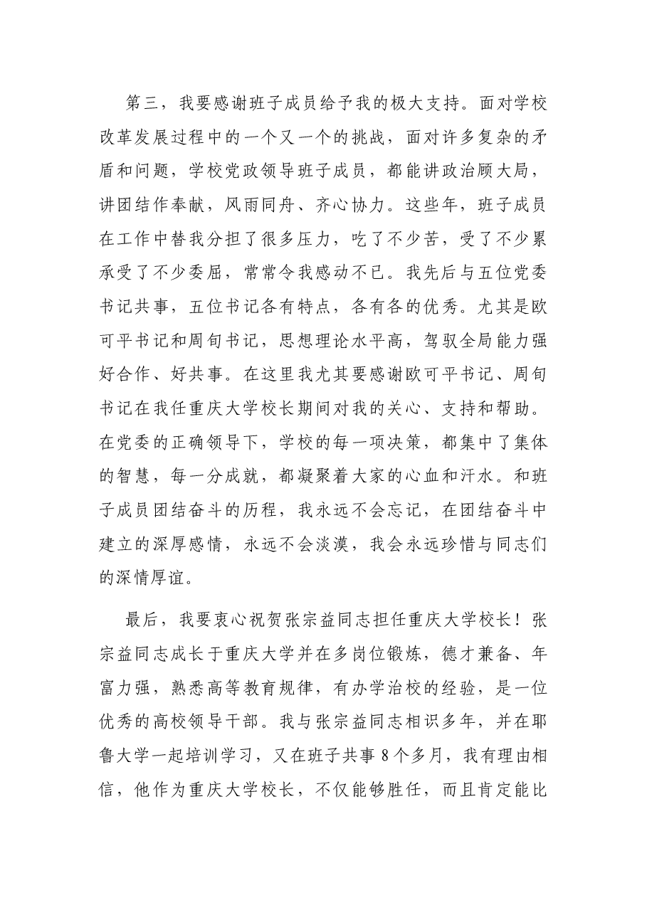 在教师干部大会上的讲话.docx，第4页预览