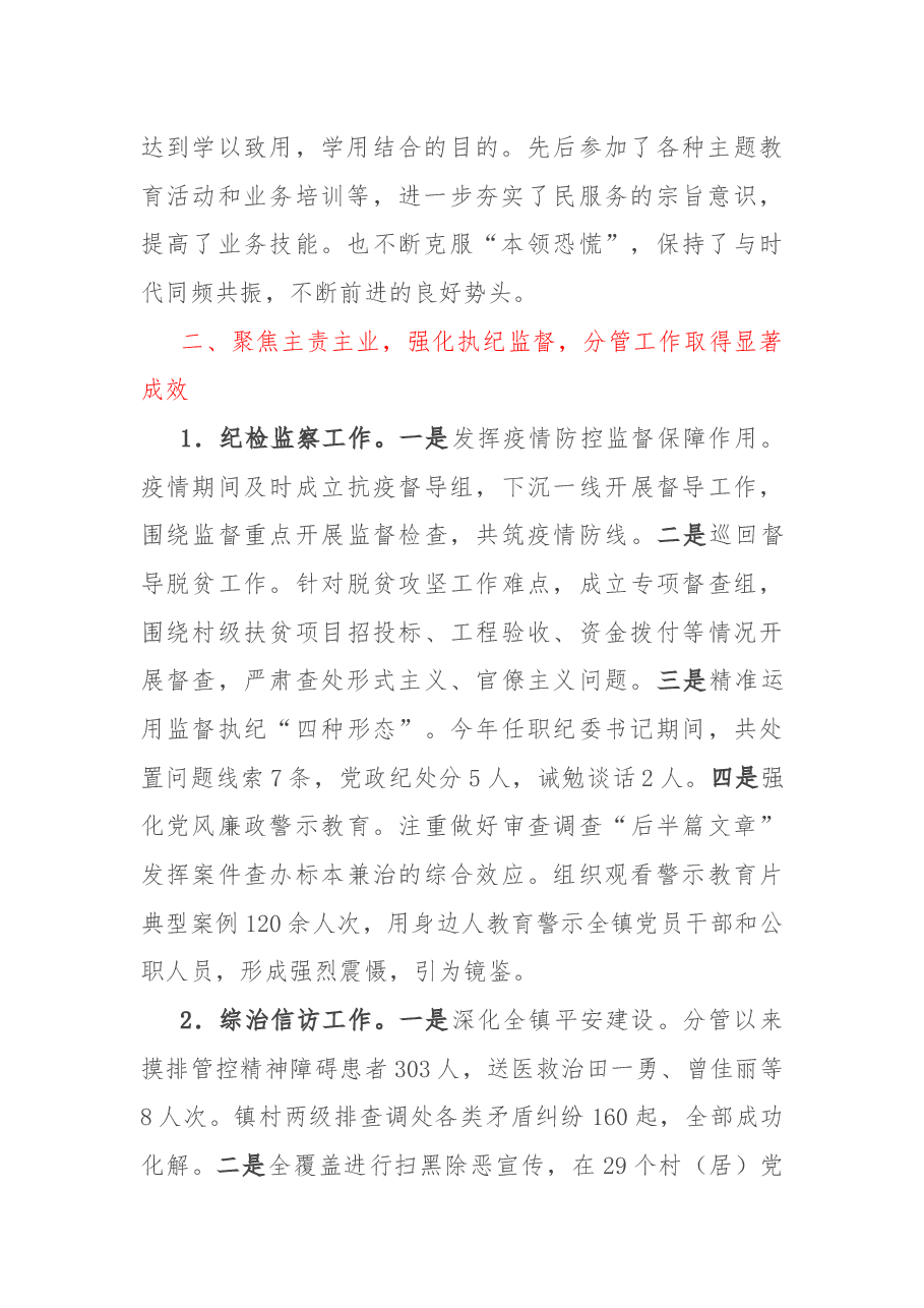 人大主席述职述廉报告.docx,第2页预览