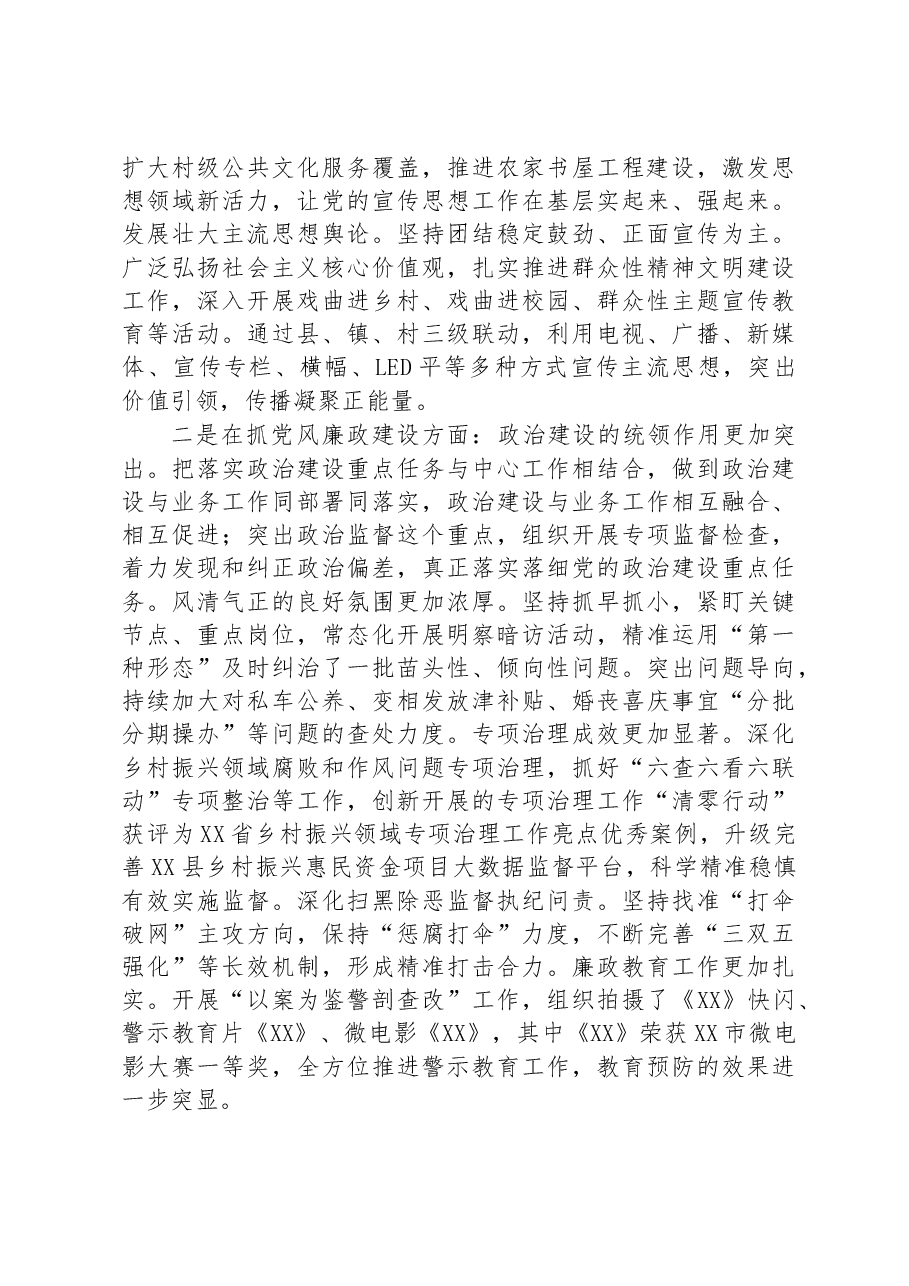 在全县2022年度镇党委和县直有关单位党委书记落实管党治党主体责任述职评议会议上的发言.docx,第2页预览