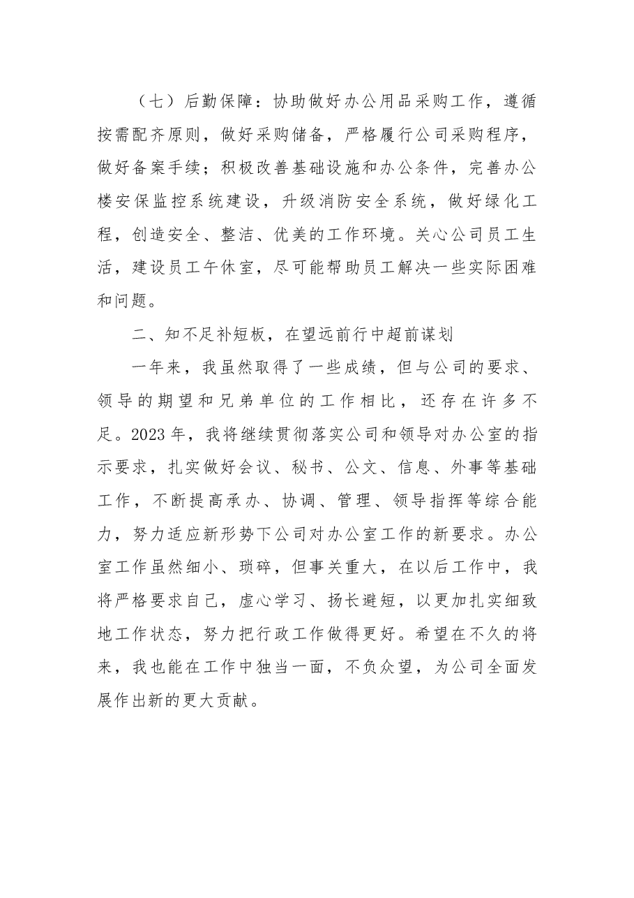 2022年办公室个人工作总结(通用).docx,第3页预览