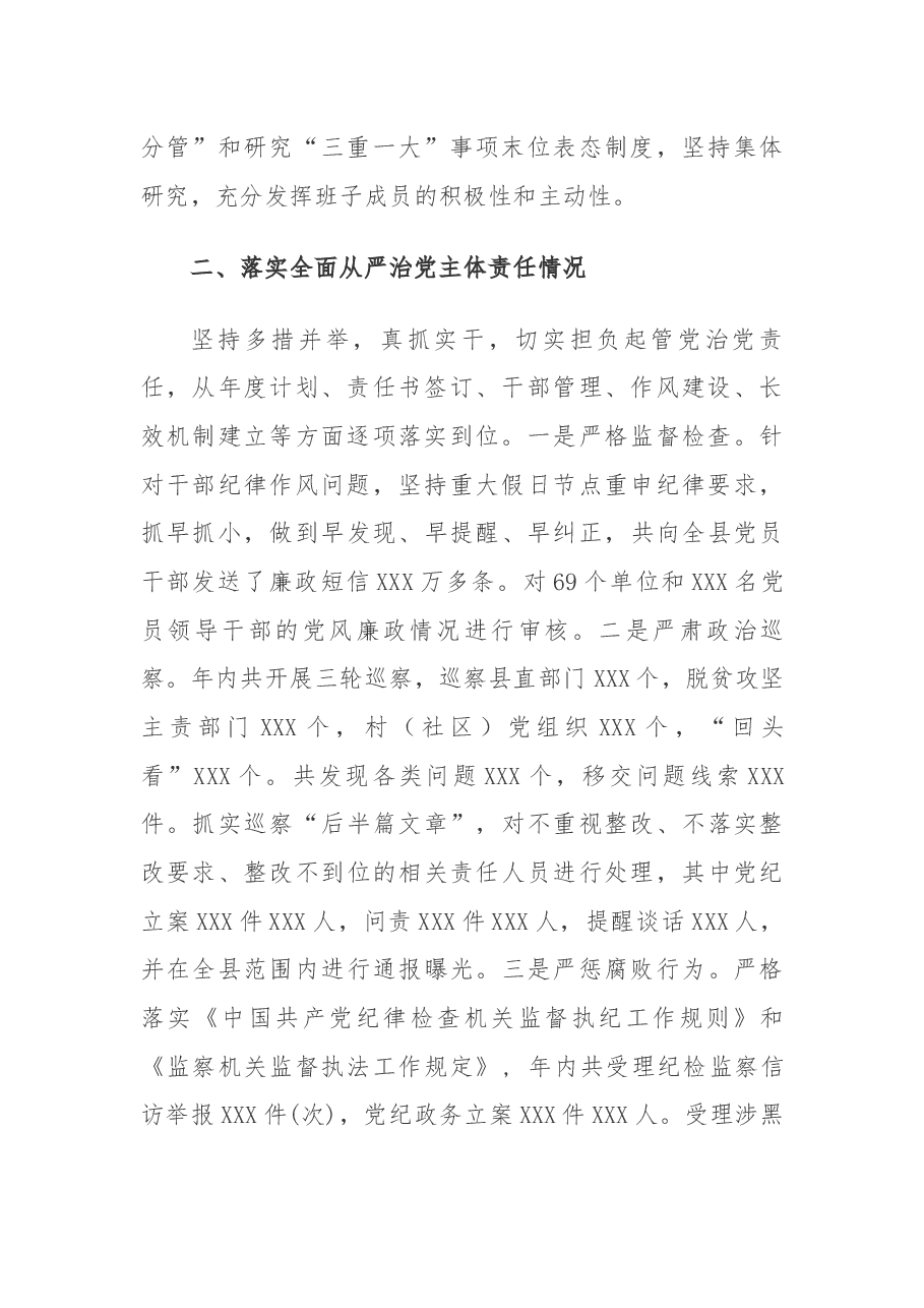 纪委书记个人述责述廉报告.docx,第2页预览