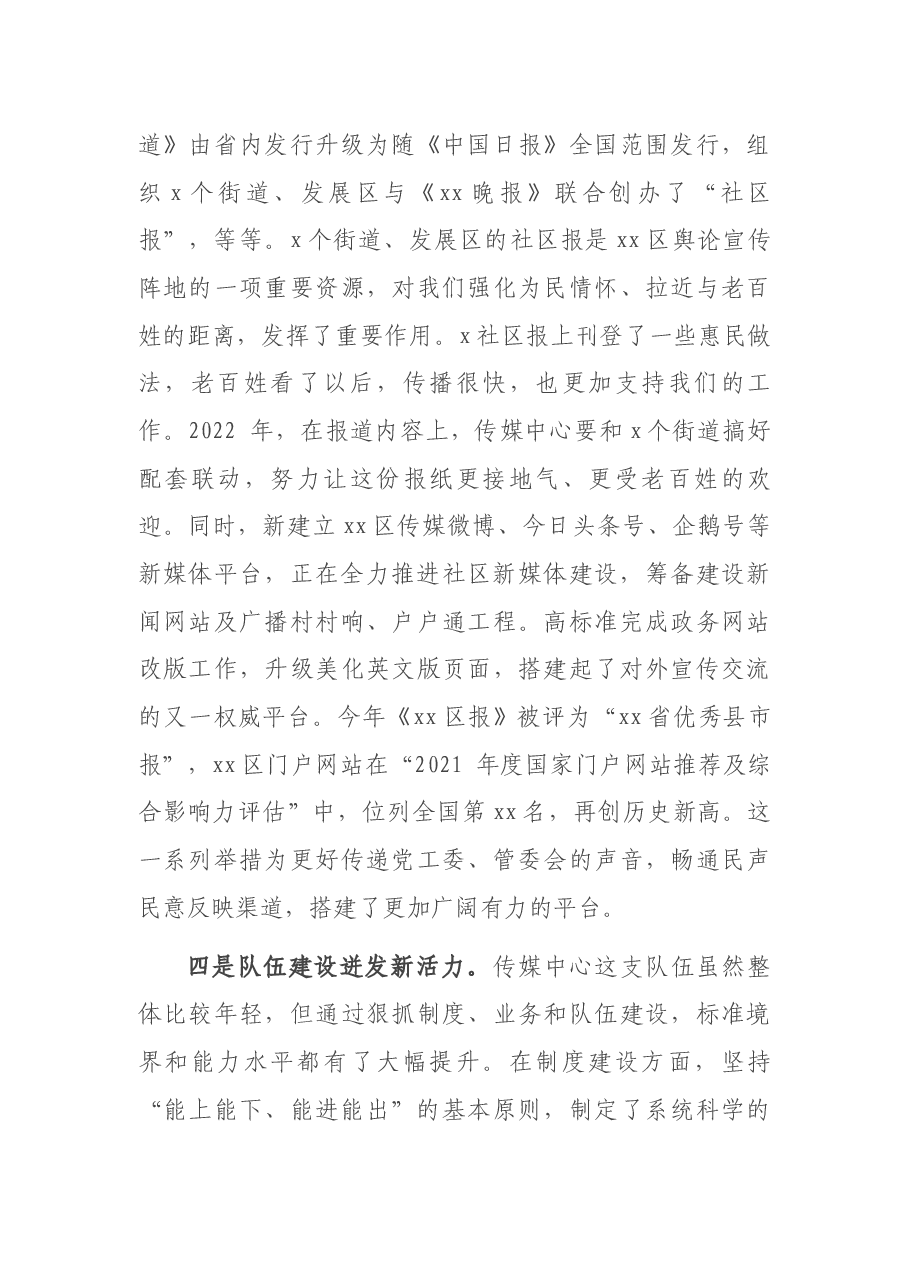 在全区宣传系统调研走访座谈会上的讲话.docx,第3页预览
