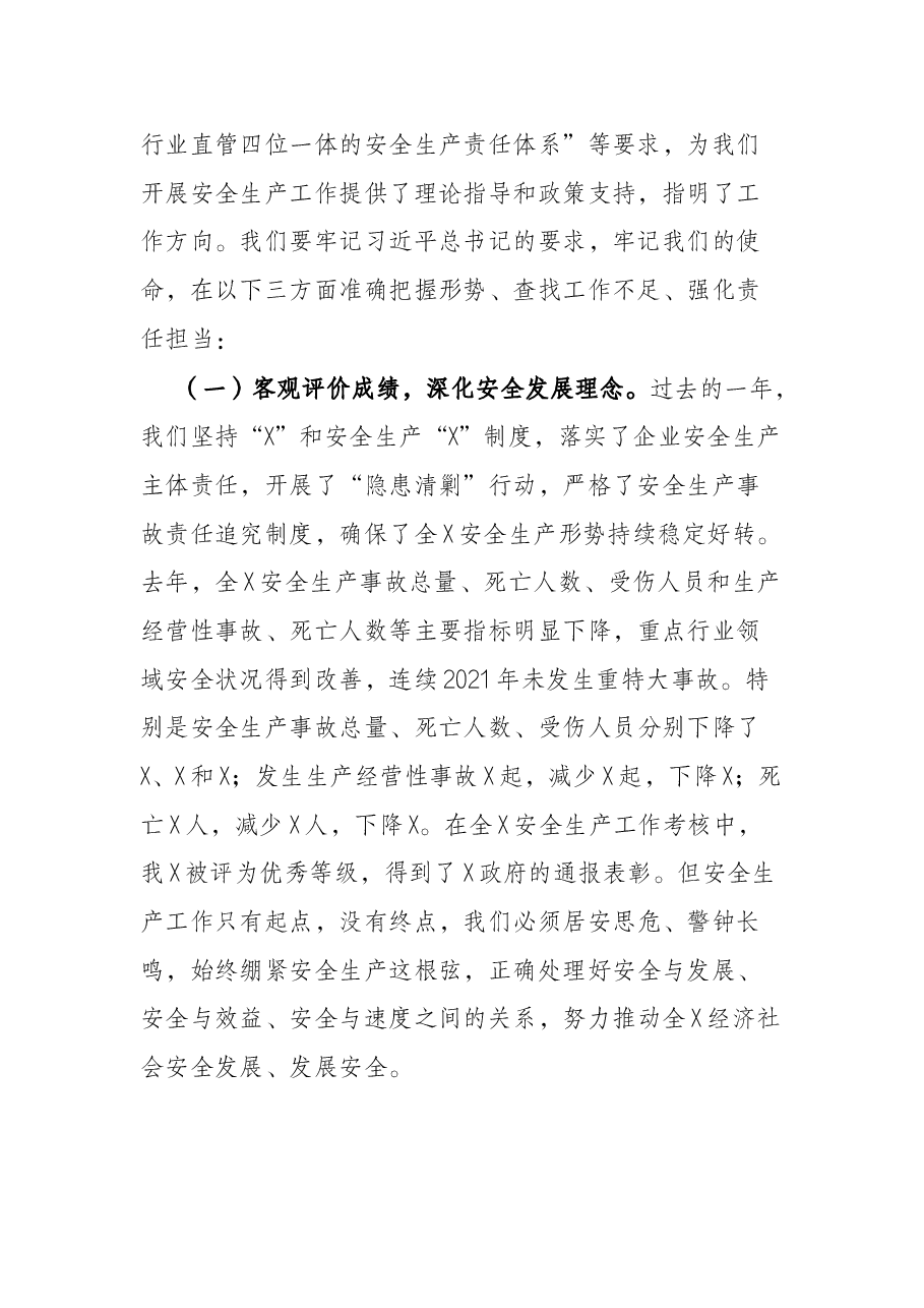 在全市应急管理和安全监管工作会议上的讲话.docx，第2页预览