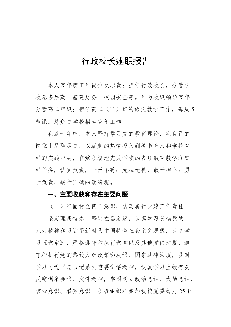 (5篇)中学领导述职述廉报告汇编.docx,第2页预览