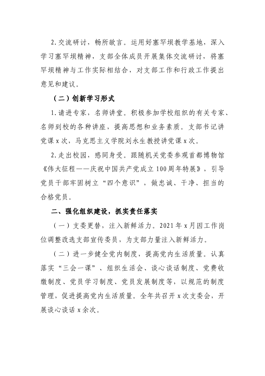 党政办公室党支部书记2021年抓党建工作述职报告..docx,第2页预览