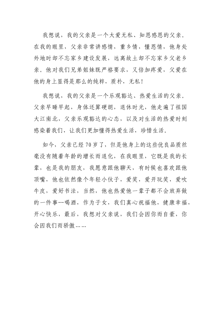 在父亲70大寿上的致辞.docx,第3页预览