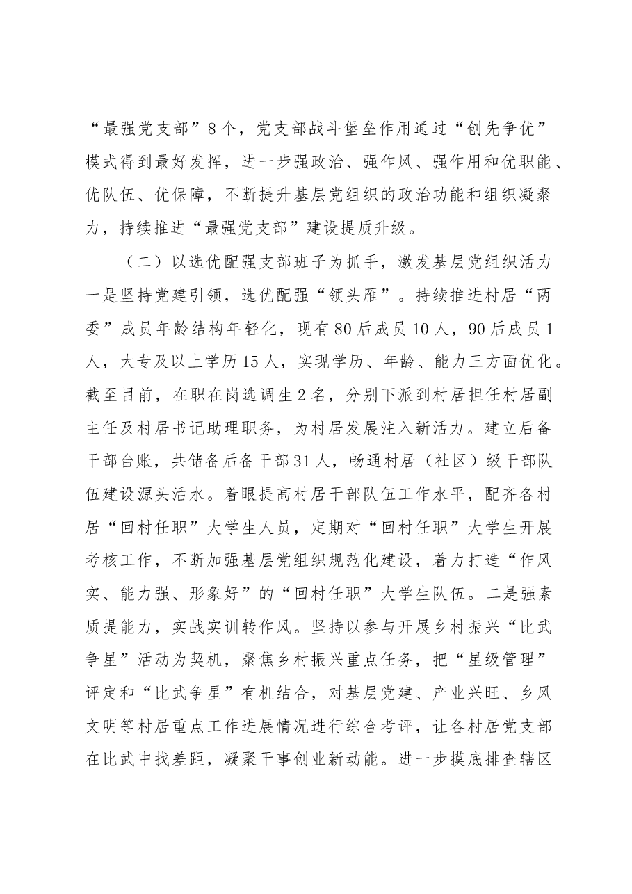 2022年党组织书记抓基层党建及述责述廉述职报告.docx,第2页预览