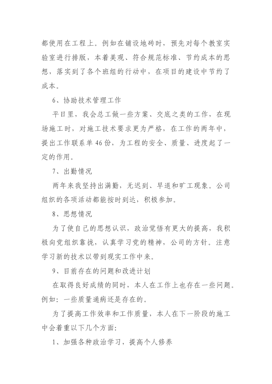 建筑工地项目经理(工长)述职报告.docx,第4页预览
