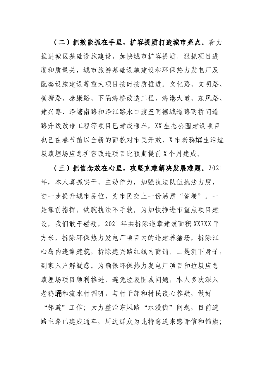 市城市管理和综合执法局局长述责述廉报告.docx,第4页预览
