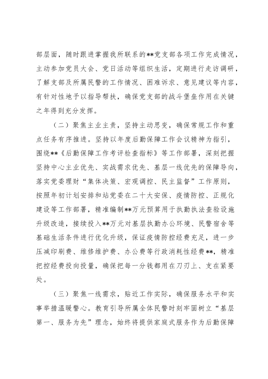 后勤保障处处长2022年述职述廉报告.docx,第2页预览