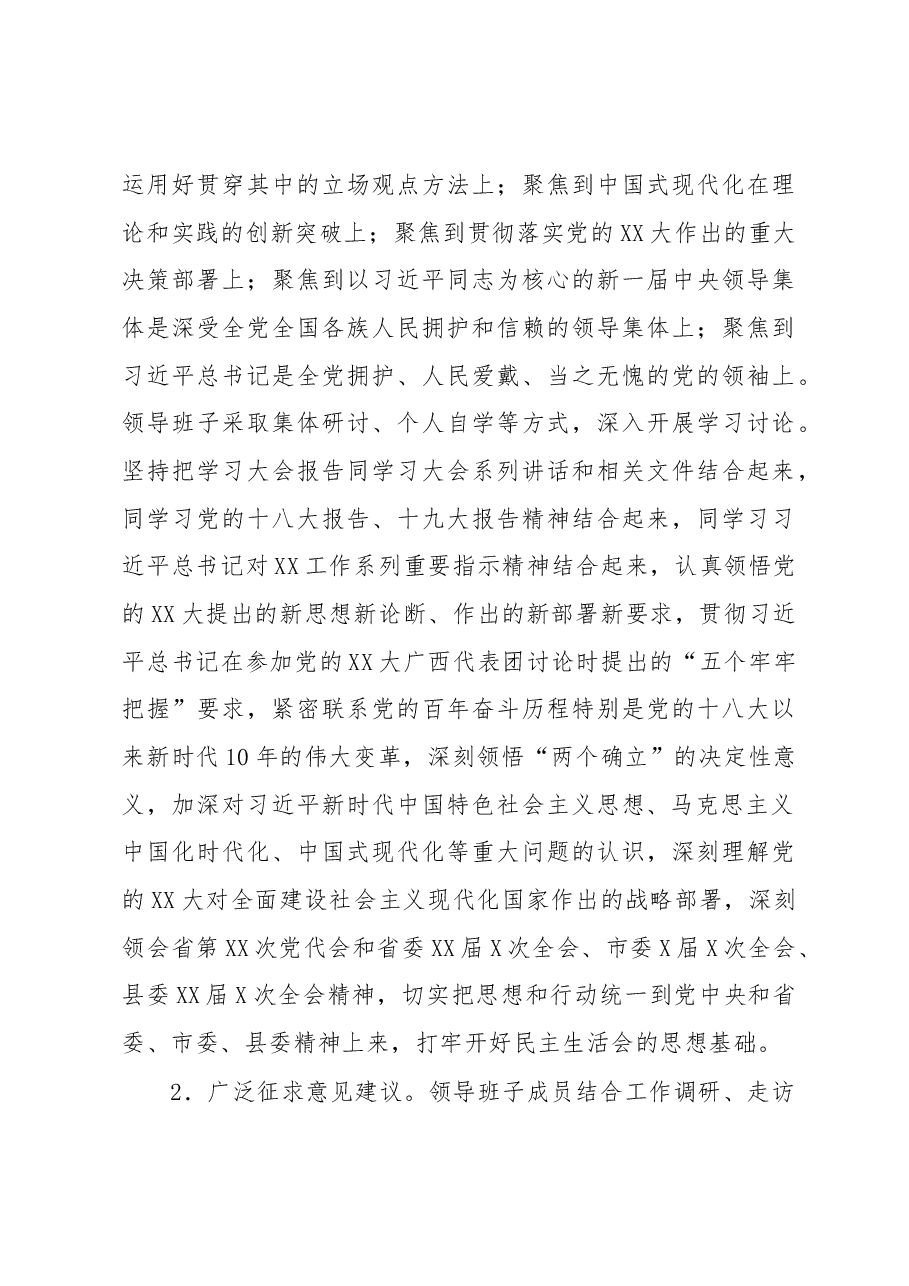 XX街道2022年度党员领导干部民主生活会方案.docx,第3页预览
