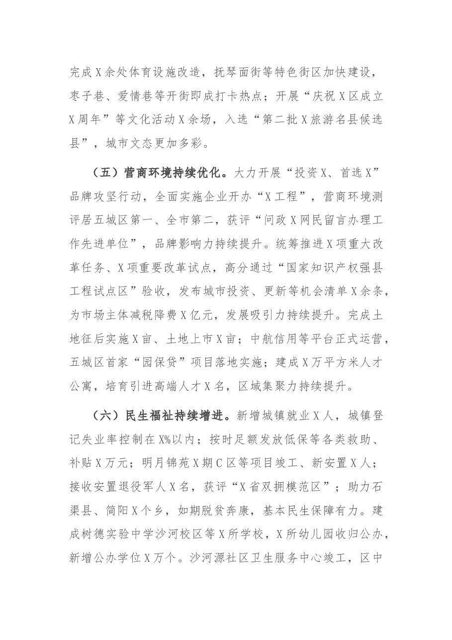 在区委经济工作会议上的讲话.docx，第4页预览