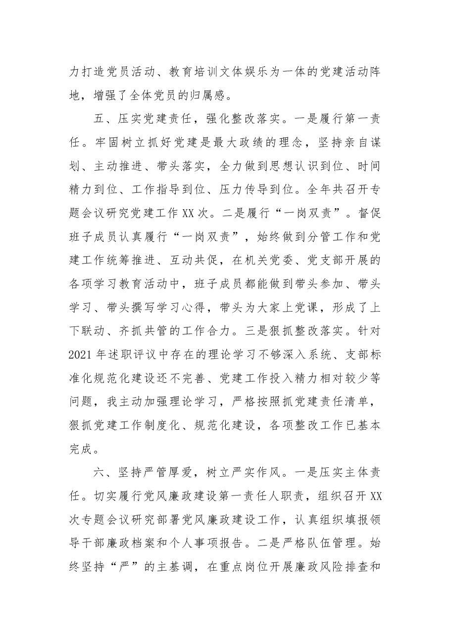 2022年分局书记抓党建工作述职报告.docx,第4页预览