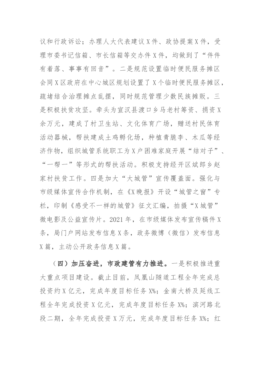 在2022年度城市管理工作暨“强基础、转作风、树形象”专项行动动员会议上的讲话.docx,第4页预览