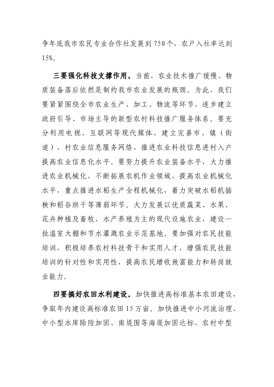 在农业农村工作会议上的讲话.docx,第3页预览