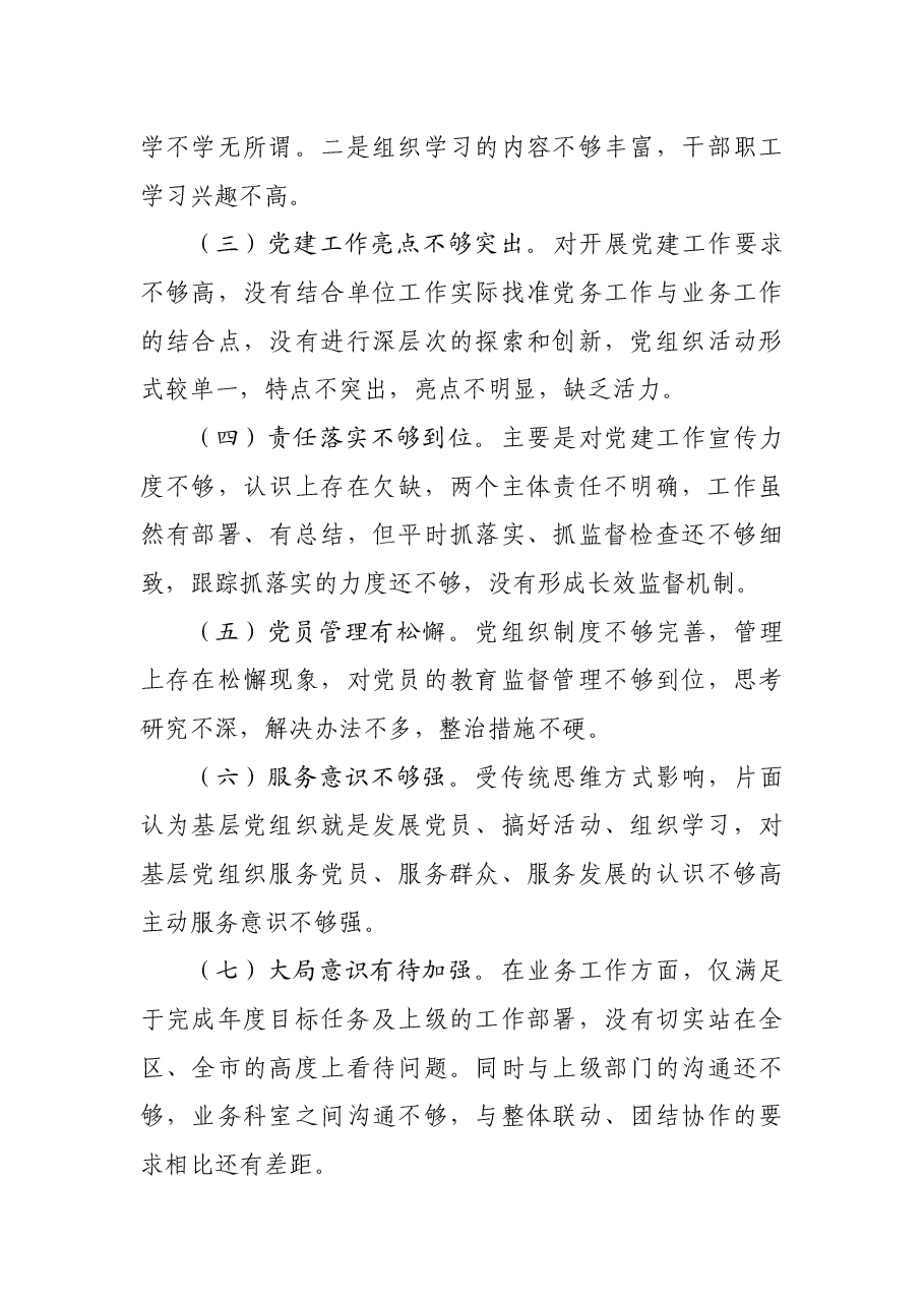 住建局党组书记抓基层党建工作述职报告.docx,第4页预览