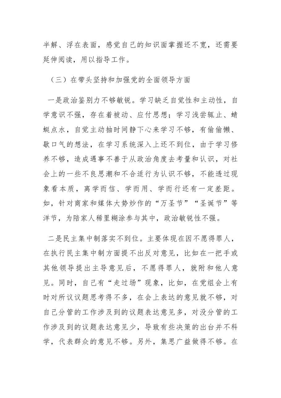 2022年民主组织生活会个人对照检查材料(对照六个方面 ).docx,第4页预览