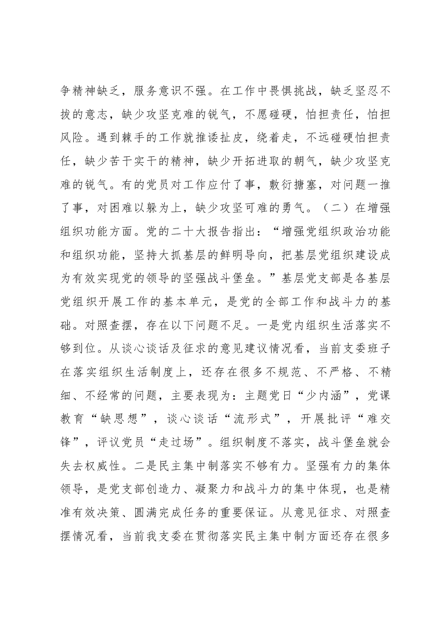 领导班子2022年专题组织生活会对照检查材料.docx,第3页预览