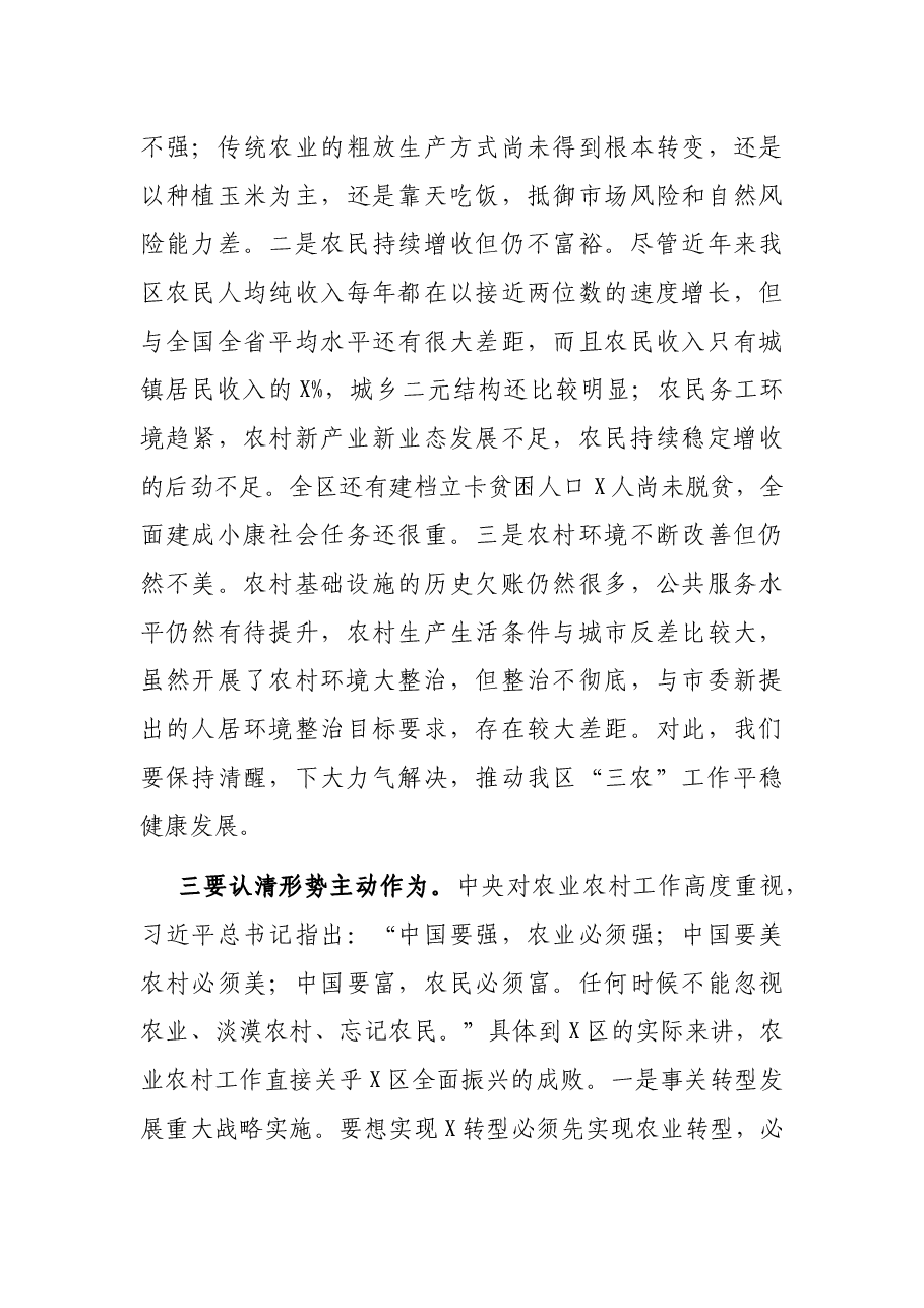 在全区农业农村工作会议上的讲话.docx，第3页预览