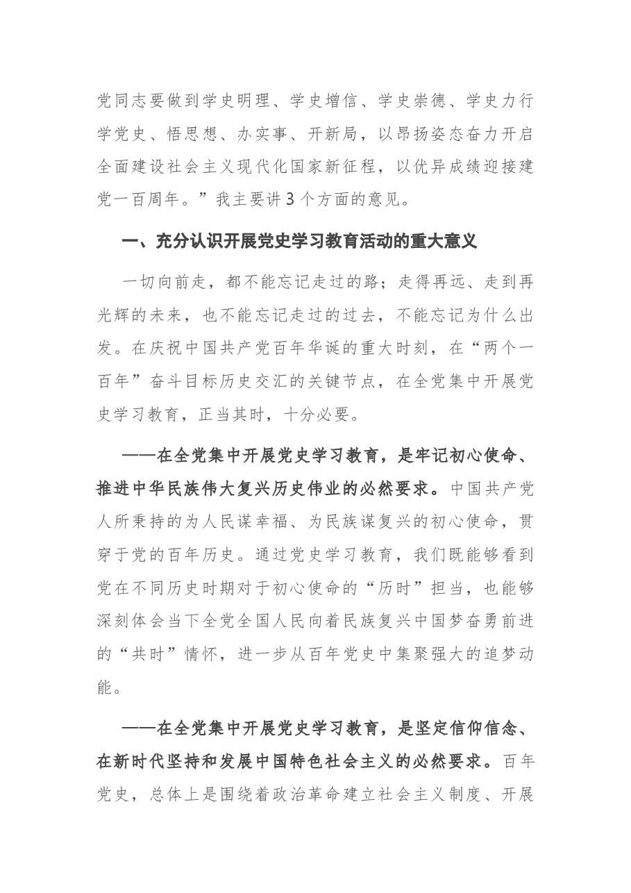 在县司法局党史学习教育动员大会上的讲话.docx,第2页预览