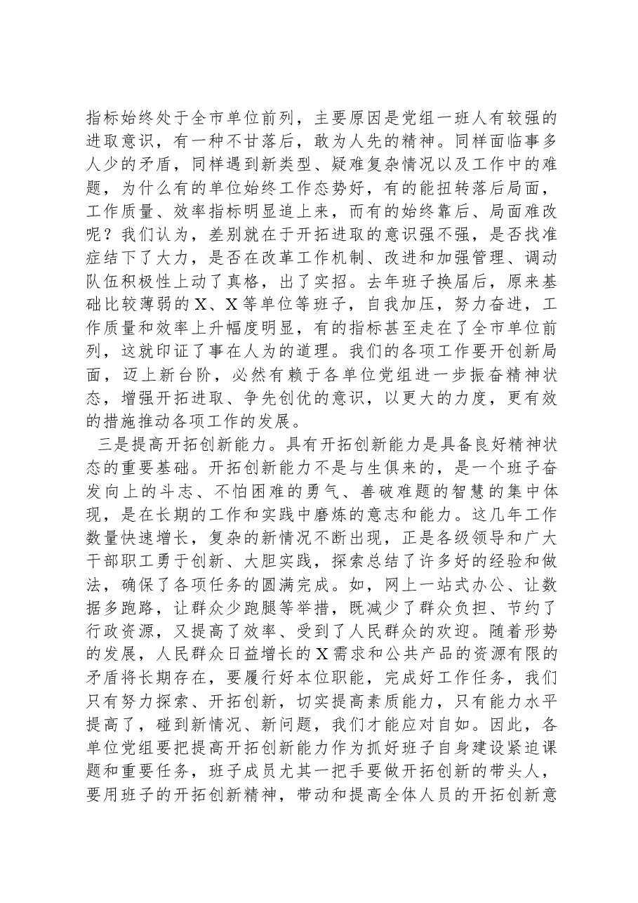2022年市委书记在参加党组民主生活会上的讲话.docx,第3页预览
